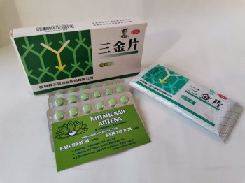 Концентрат пищевой натуральный травяной таблетки Сань Цзинь Пянь от цистита, пиелонефрита и других инфекций мочевыводящих путей