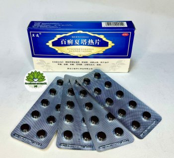 Конентрат натуральный травяной таблетки Baixuan Xiatare Pian (Байсюань) от лишая, герпеса, дерматита