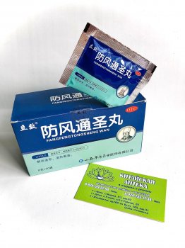  Концентрат натуральный травяной гранулы ФанФэн ТунШэн Вань (FangFeng TongSheng Wan) для снятия жара, головной боль, дезинтоксикации и укрепления иммунитета.