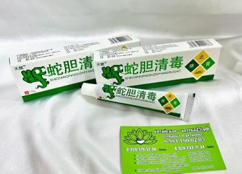 Мазь змеиная бактериостатическая shedan qingduzhiyang rugao
