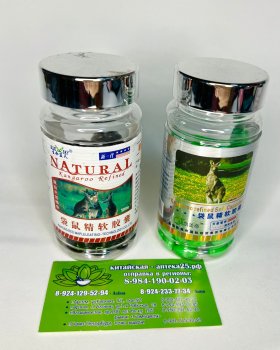 Концентрат натуральный мягкие капсулы с экстрактом кенгуру kangaroo refined capsule Natural