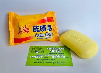 Серное мыло Sulfur soap