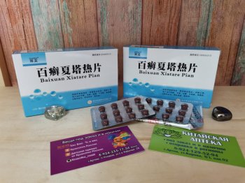 Baixuan Xiatare Pian (Байсюань) таблетки от лишая, герпеса, дерматита