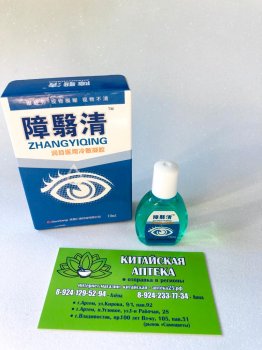 Глазные капли ZhangyiQing от катаракты 