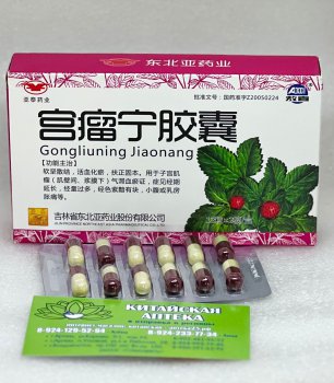 Капсулы Гунлюнин Gongliuning Jiaonang способствуют рассасыванию опухолей в брюшной полости
