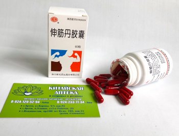 Капсулы «Шэньцзиньдань Цзяонан» (Shenjindan Jiaonang) для лечения всех видов артрита, невралгии и других суставных болезней. 