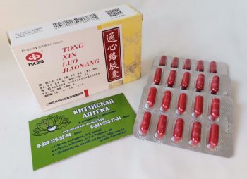 Капсулы «Тунсиньло цзяонан / Tongxinluo Jiaonang»  активизируют кровообращение; обезболивают; улучшает проводимость коллатералей. 