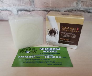 Натуральное мыло с козьим молоком Goat milk natural oil soap