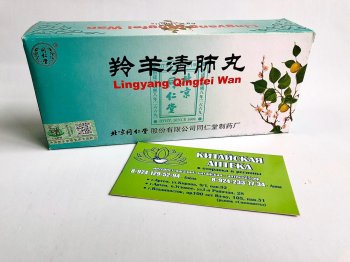 Пилюли Лин Ян Цин Фэй Вань, Lingyang Qingfei Wan травяные противовирусные пилюли