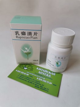 Таблетки от мастопатии Rupixiao Pian 