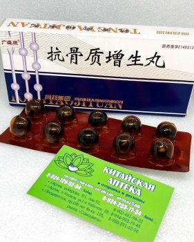 Пилюли против остеопении  kangguzhi zengsheng wan (в наличии 17 пачек)