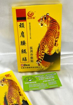 Пластырь обезболивающий желтый тигр 8 шт