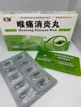 Противовоспалительные таблетки от боли в горле Хутонг Сяоянь Ван (houtong xiaoyan wan). 