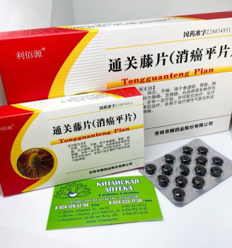 Таблетки Тонг Гуань Тенг Пянь Tongguanteng Pian для лечения онкологических заболеваний