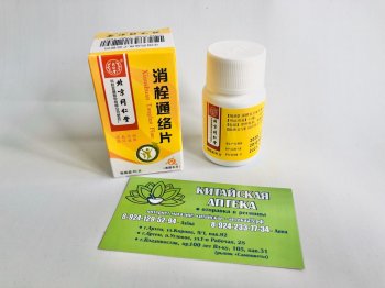 Таблетки Xiaoshuan Tongluo противо тромбовые Сяошуань тунло пянь 