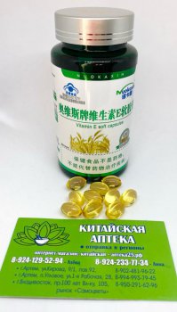 Витамин Е в капсулах (vitamin e soft capsules) Nuokaxin